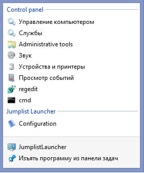 Windows: Jump list (списки переходов) для ярлыка Панели управления на Панели задач