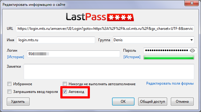 Firefox: Менеджер паролей LastPass