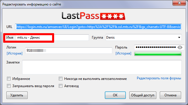 Firefox: Менеджер паролей LastPass