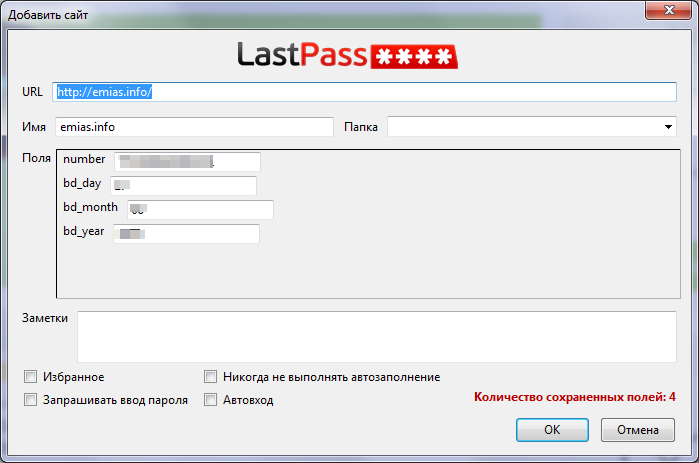 LastPass: Не заполняется форма