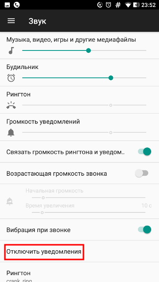Android: Режим - Не беспокоить (Do Not Disturb)