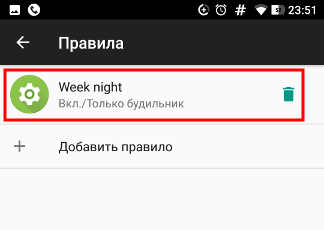 Android: Режим - Не беспокоить (Do Not Disturb)