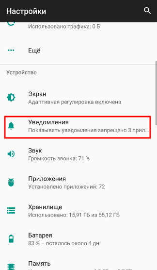 Android: Включить индикацию уведомлений