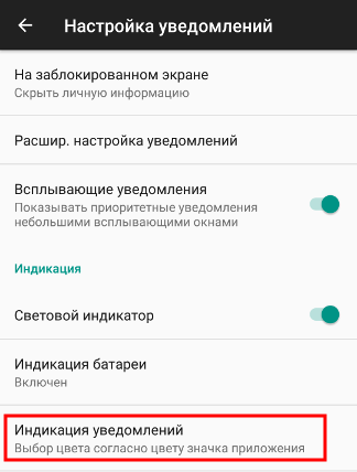 Android: Включить индикацию уведомлений