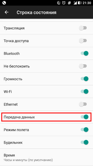 Android: Включить отображение уровня сигнала мобильной сети в Nougat