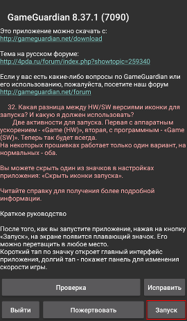 Android: Приложение GameGuardian
