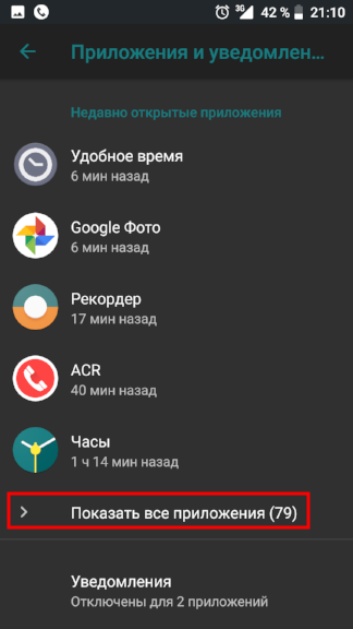Android: Отключить уведомление о расходе заряда