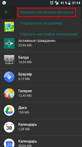 Android: Отключить уведомление о расходе заряда