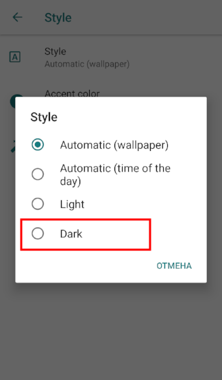 Android: Темная тема