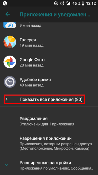 Android: Не приходят уведомления от приложений