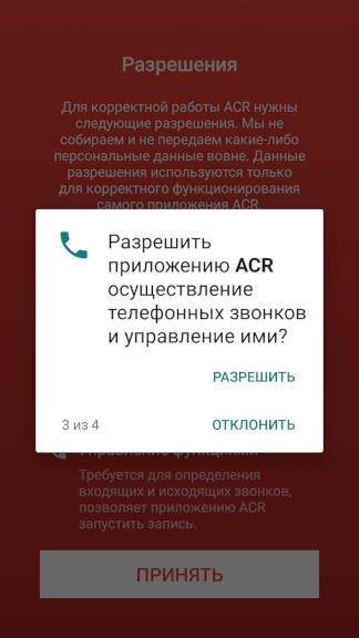 Android: Восстановить записи из резервной копии ACR