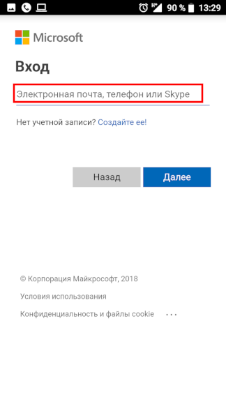 Skype: Приложение для аутентификации