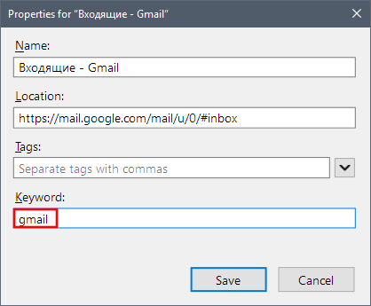 Firefox: Использовать keyword в адресной строке