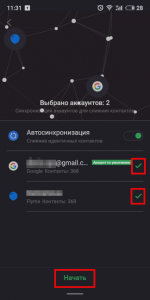 Android: Синхронизировать контакты с Google Contacts