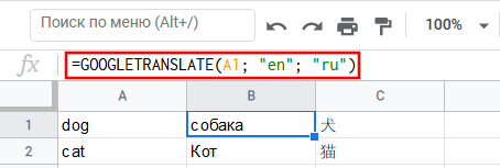 Google Docs: Автоматический перевод содержимого ячейки