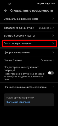 Android: Отключить голосовое управление HiVoice