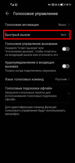 Android: Отключить голосовое управление HiVoice