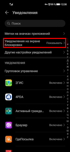 Android: Не показывать содержимое уведомлений на заблокированном экране
