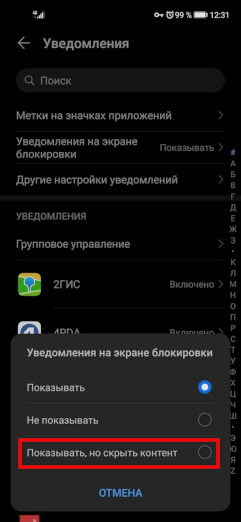 Android: Не показывать содержимое уведомлений на заблокированном экране