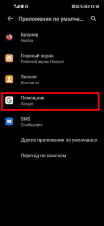 Android: Отключить или удалить Google Assistant