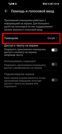 Android: Отключить или удалить Google Assistant