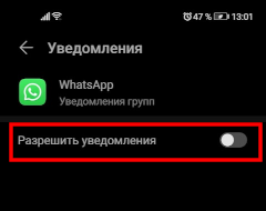 WhatsApp: Настройка уведомлений