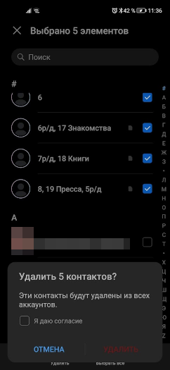 Android: Удалить контакты с SIM-карты МТС